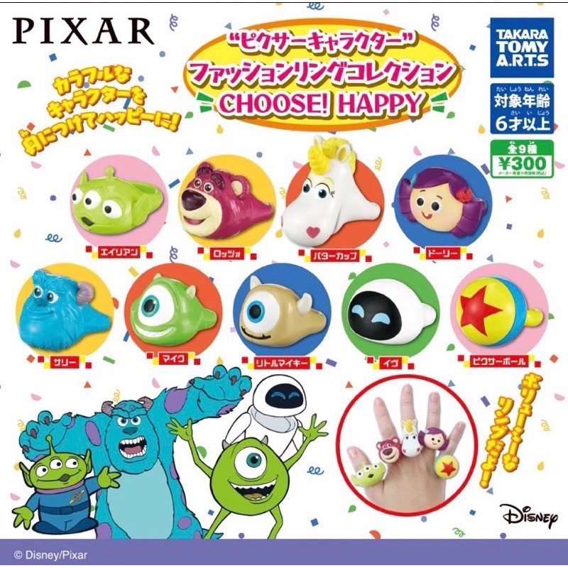 T-arts 皮克斯 Pixar CHOOSE！HAPPY 戒指 三眼怪 大眼仔 小麥克 皮克斯球