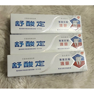 現貨SENSODYNE 舒酸定 進階護理 專業抗敏護齦/專業修復牙膏100g(原味/亮白配方/沁涼薄荷)