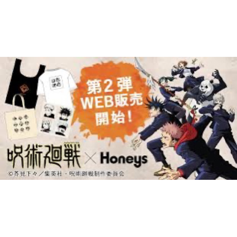 日本帶回 Honeys （ハニーズ ）咒術迴戰 『呪術廻戦』毛巾 手帕 手巾 運動  ¥580