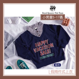 小男童長袖 假兩件式上衣 藍色 襯衫領T恤 [96238] RQ POLO 秋冬童裝 5-17碼 現貨 過年帥氣款