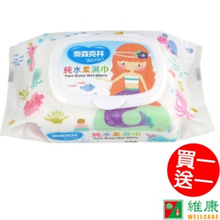 奈森克林 純水柔濕巾 (30張/包) (掀蓋) (買一送一) 維康 濕紙巾
