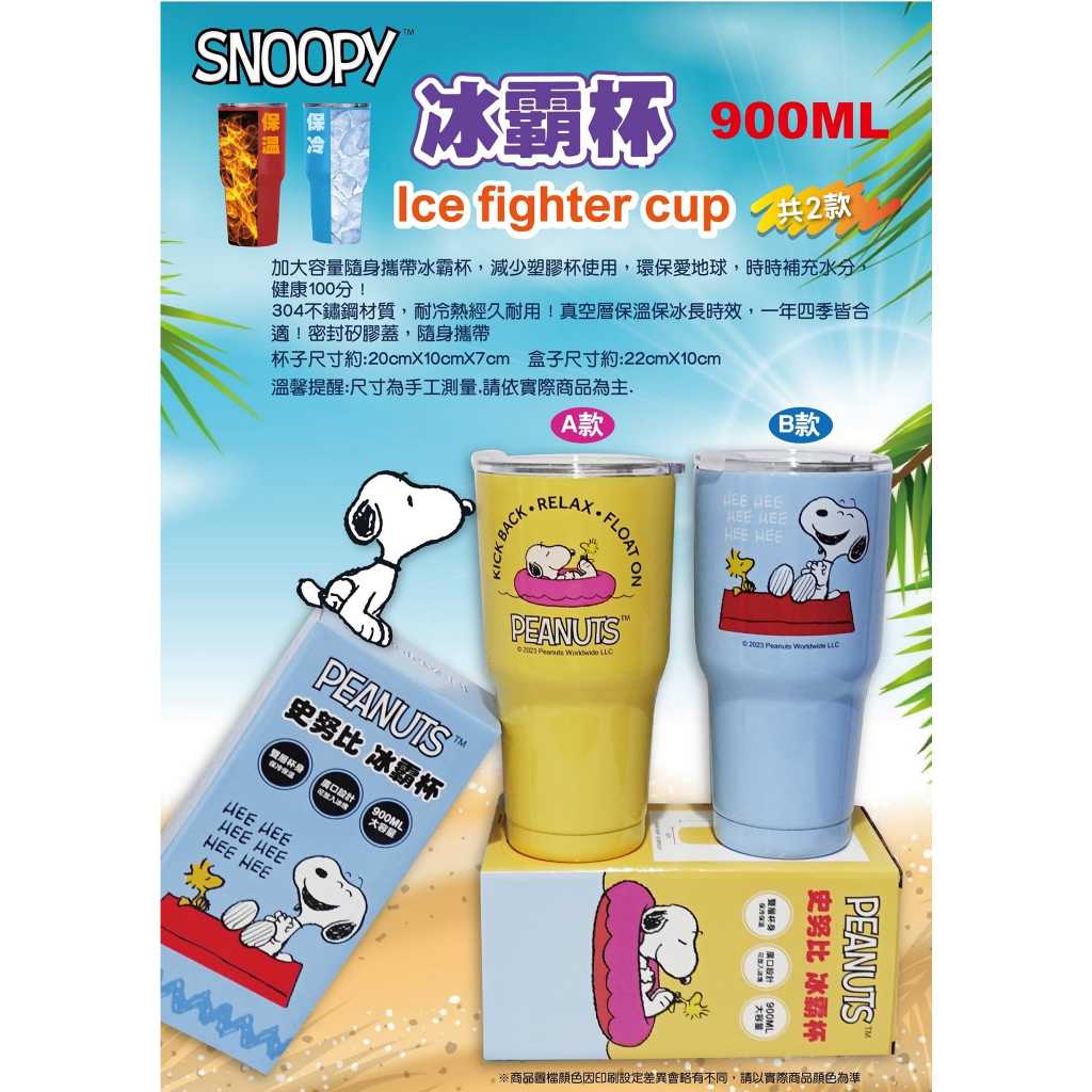 史努比 冰霸杯 SNOOPY 史努比 #304不鏽鋼900ml 不銹鋼雙層杯 飲料杯 水杯冰霸不鏽鋼冰霸杯保冷杯 保溫瓶