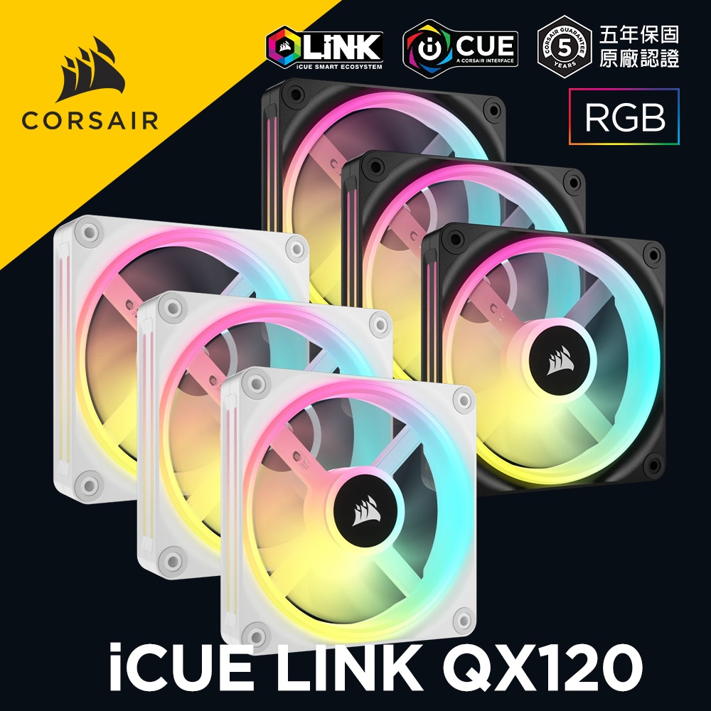 海盜船 CORSAIR iCUE LINK QX120 RGB風扇*3+控制器 官方旗艦館