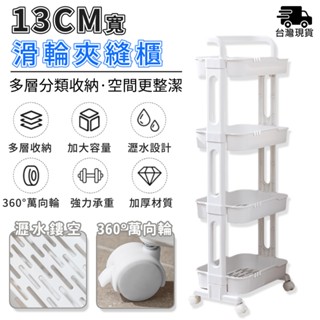 縫隙櫃 窄縫櫃【帶扶手護欄⛅️置物掛鉤設計】浴櫃 零食收納架 夾縫櫃 置物架 儲物櫃 移動小推車（鏤空不積水）