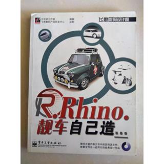 Rhino 靓車自己造/Rhino 工業級造型與設計/Solidworks零件與組合件/輕鬆學會SolidWorks