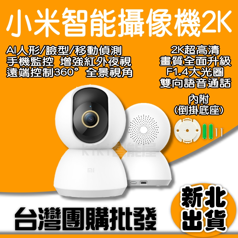 小米攝影機雲台版2K Xiaomi 智慧攝影機   小米雲台版2K 小米監視器2K 監控攝影機 小米