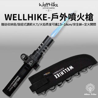 【行者部落】//臺中現貨// WELLHIKE 戶外 噴火槍 贈收納袋 烤肉 點火槍 生火 燒烤 炙燒 噴槍 露營 登山