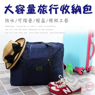 【HUNG生活館】旅行收納包《32L摺疊行李拉桿包》大容量 可掛在行李箱拉桿 收納包 收納袋 旅行袋 可掛拉桿 拉桿包