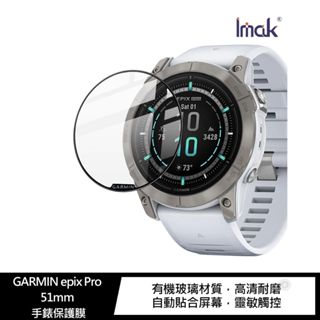 Imak GARMIN epix Pro 51mm 手錶保護膜 穿戴配件 配件 德洋資訊