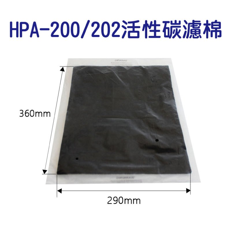 HPA202 HPA300 2入組/副廠 APTW HEPA 活性碳濾網 Honeywell HPA100 HPA200