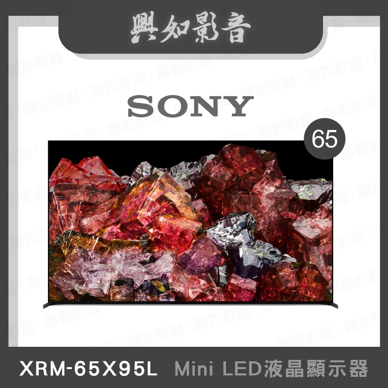 【興如】SONY XRM-65X95L Mini LED 65吋 聊聊詢價
