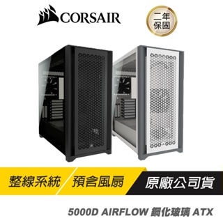 CORSAIR 海盜船 5000D AIRFLOW 鋼化玻璃 ATX 機殼 黑 白 電腦機殼 中塔機殼 鋼化玻璃 RGB