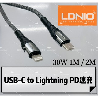 30W USB-C TO Lightning PD線 閃充快速充電 傳輸線 鋁合金 編織 LDNIO iPhone