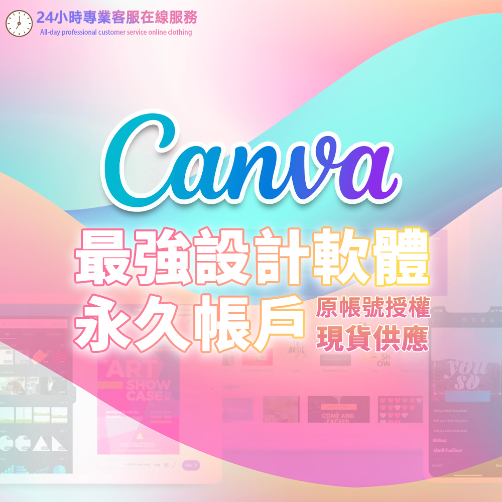 🔸急速出貨🔸 Canva Pro Edu 高級會員版 大量素材模板 圖片去背 設計海報 美編製圖 IG FB