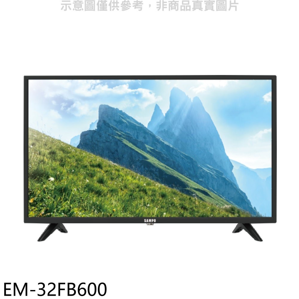 《再議價》聲寶【EM-32FB600】32吋電視(無安裝)(全聯禮券600元)