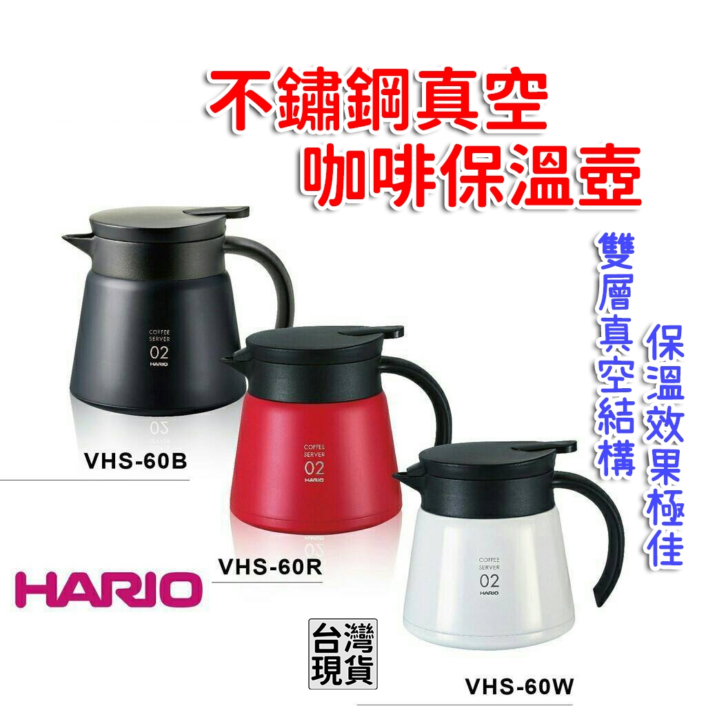 「現貨供應中」日本HARIO 不鏽鋼真空咖啡保溫壺 咖啡壺 保溫壺 保溫瓶 寬口咖啡壺 不鏽鋼保溫壺