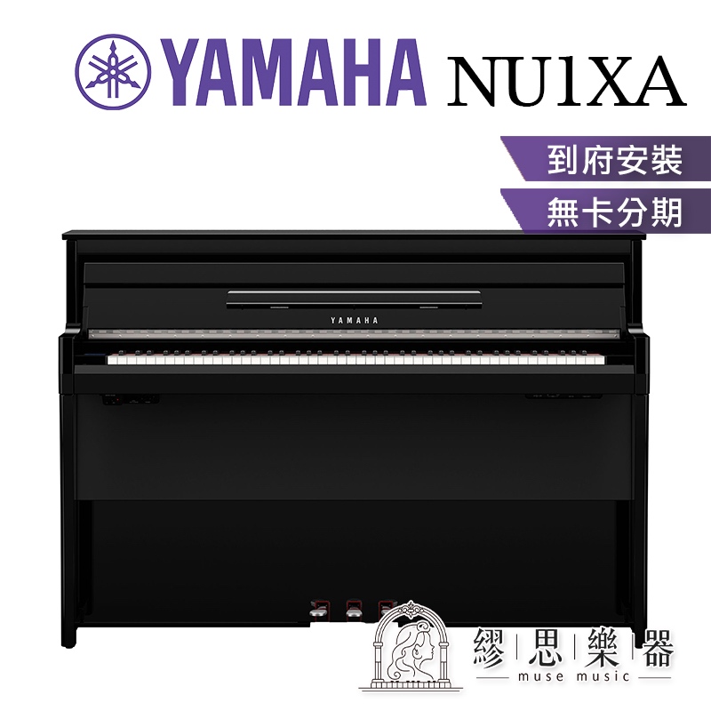 【繆思樂器】YAMAHA NU1XA 混合鋼琴 Avant Grand 電鋼琴 跨界鋼琴 數位鋼琴