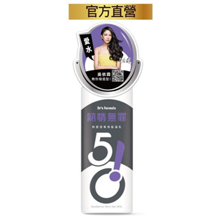 台塑生醫 Dr's Formula 510 熱情無罪熱塑燙專用髮凝乳150ml升級版