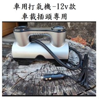 汽車電動打氣機 12v車用打氣機 道路救援必備 數顯示款