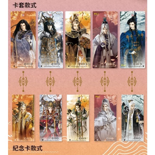 霹靂布袋戲 盲抽 隨身 卡套 卡片 藝繪 四季 倦收天 天劍非天 伐樓那 往世閻摩 道軒眉 電影 素還真 談無慾