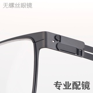 德國設計精髓超輕有彈性眼鏡架超薄男女 無螺絲IC眼鏡框 無螺絲眼鏡框超輕有彈性眼鏡架 超薄男女時尚多款