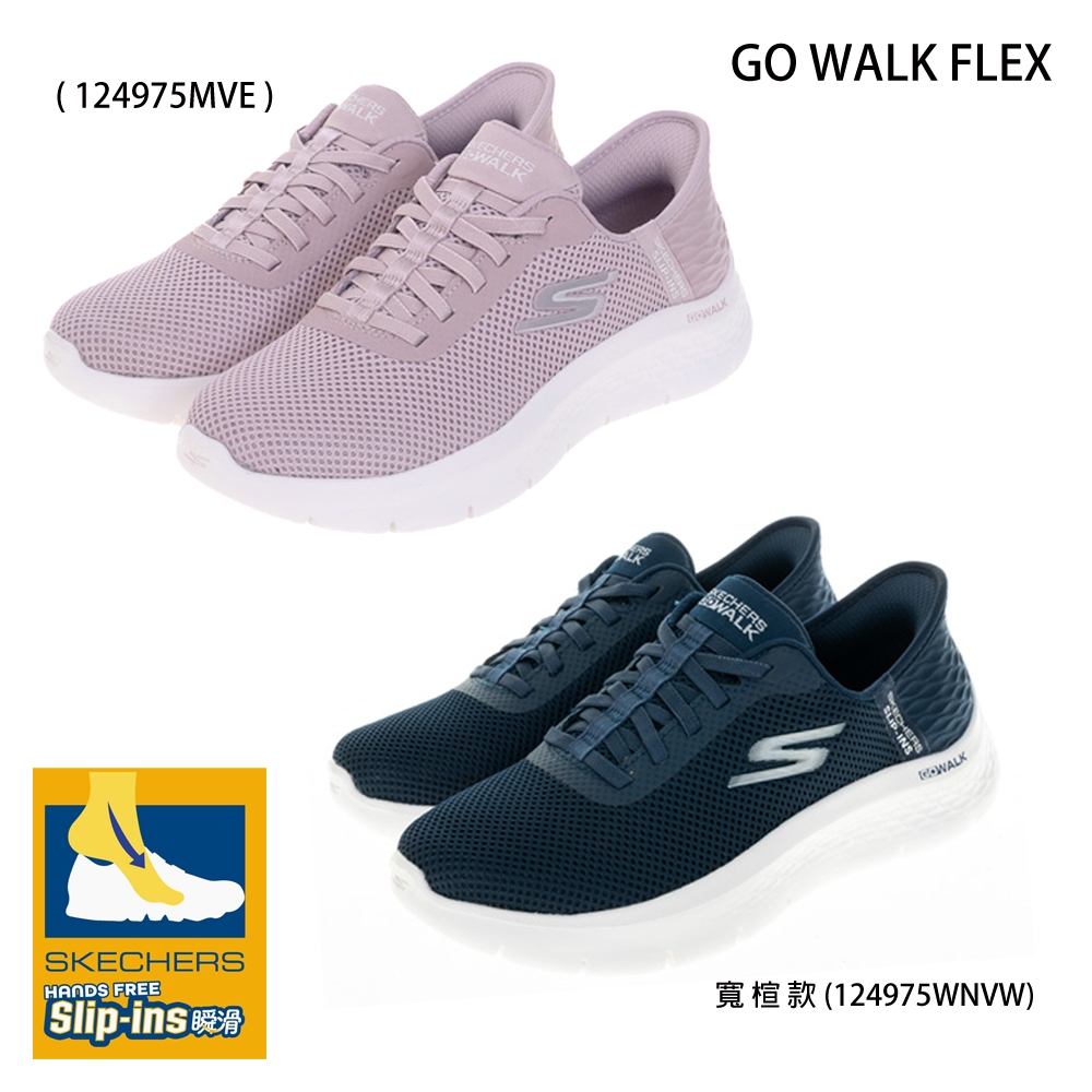 【螃蟹小舖】SKECHERS 5~8號 免綁帶 女鞋 運動鞋 瞬穿套入 124975WNVW(寬楦) 124975MVE