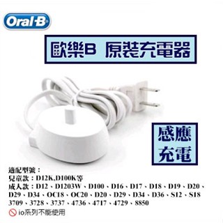 【臺灣現貨】 歐樂B Oral-B 德國百靈 充電器 防水 電動牙刷 220~240V 原廠充電器 3757 原裝正品