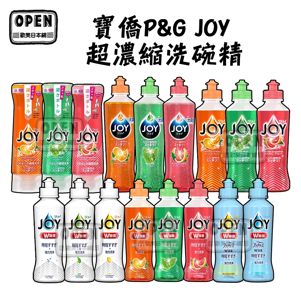 日本寶僑P&amp;G JOY 小型 野餐 旅遊 便攜 超濃縮 洗碗精 多款可選另有補充瓶 歐美日本舖