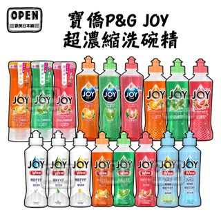 日本寶僑P&G JOY 小型 野餐 旅遊 便攜 超濃縮 洗碗精 多款可選另有補充瓶 歐美日本舖