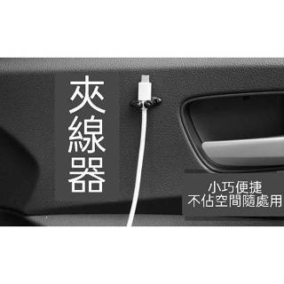 現貨 升級款集線器 8入 夾線器 集線扣 耳機線 充電線器 車內理線器 固定扣 固線器 收線扣【A-15891】育旺
