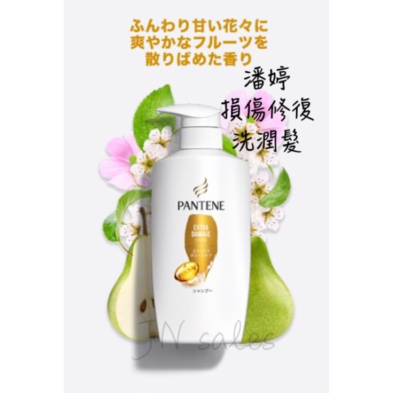 潘婷 損傷修護 洗髮精 護髮乳💗Pantene Pro-V 日本境內 雙重髮根損傷修護 洗髮精 護髮乳 潤髮乳 護髮素