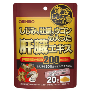 日本直送 ORIHIRO肝臟酵素分解物 薑黃 蜆精 牡蠣萃取 乾杯肝好隨身包1.5g*20包 笑顏乾杯 日本肝臟水解物