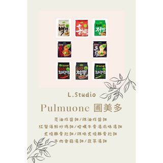 [L.S.] 免運 韓國 Pulmuone 圃美多 非油炸拉麵 韓國泡麵 蛤蠣 豚骨 蔥油 紅蟹 炒瑪麵 牛肉