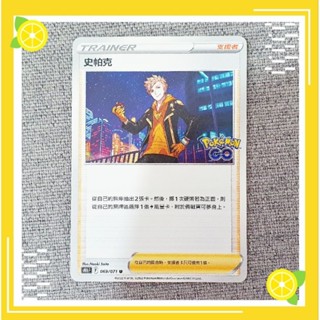 ✨PTCG 中文版✨【寶可夢卡牌】 史帕克 支援者 桌遊 遊戲卡 普卡 069/071 🔥現貨