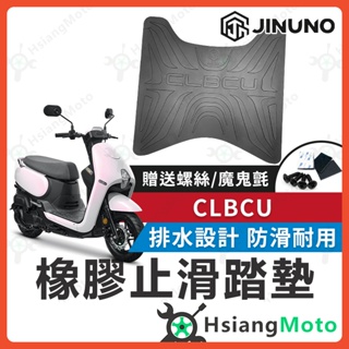 【現貨免運附發票】桀諾 CLBCU 腳踏墊 橡膠腳踏墊 CLBCU腳踏墊 機車腳踏墊 CLBCU 改裝