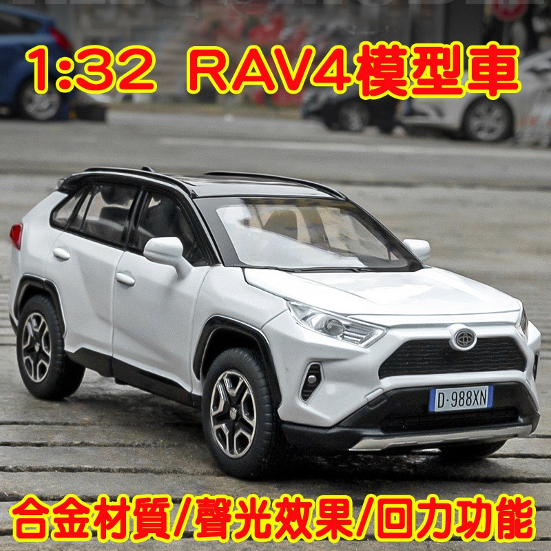 台灣出貨+預購💕1:32 TOYOTA 豐田 RAV4 Corolla Cross休旅車模型車 合金聲光回力