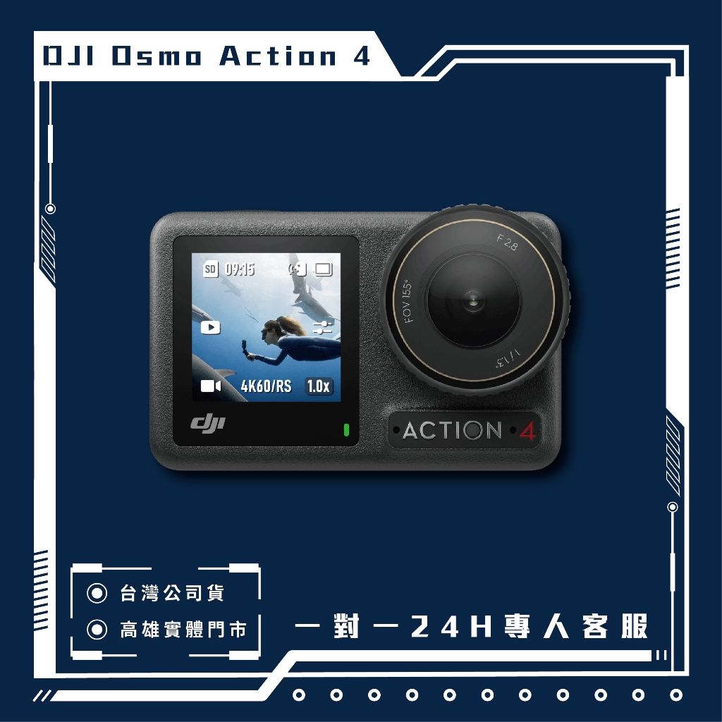 DJI Osmo Action 4 標準套裝 高雄實體店面