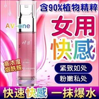 【AV-one】 現貨 川井日式粉嫩促感液30ml 水蜜桃味粉嫩快感提升液 快感增強潤滑劑C046