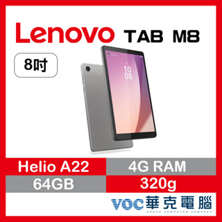 Lenovo 聯想 Tab M8 TB300FU 8吋(4G/64G)極致輕薄 320g 587小時待機續航 平板電腦