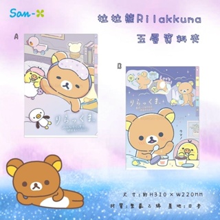 日本製 SAN-X 懶懶熊 拉拉熊 Rilakkuma 資料夾 正版授權