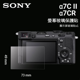 SONY a7CR a7CII a7c2 α7CR α7C II LCD 螢幕玻璃保護貼 玻璃貼