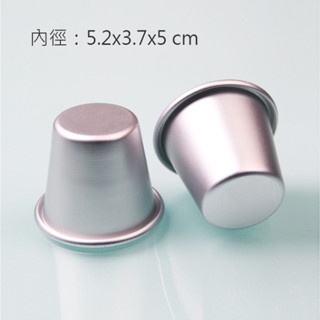 【幸福烘焙材料】三箭牌 鋁合金 布丁杯烤模 3808A