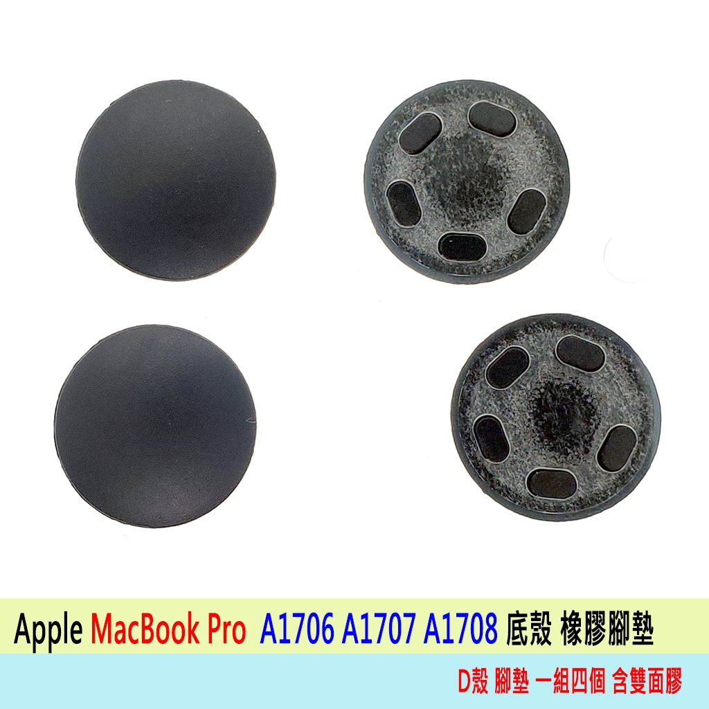 APPLE 蘋果 MAC PRO AIR D殼 底殼 螺絲 腳墊 A1706 A1707 A1708 A1989