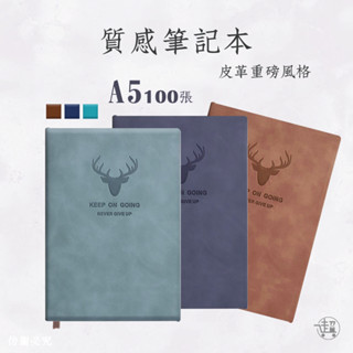 【高質感筆記本】仿皮革封面 鹿頭 文青風 商務記事本 A5橫線 日記本 筆記簿【超人生活百貨】