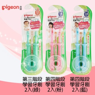 ★岑媽咪嚴選★現貨 Pigeon 貝親 【第三階段-綠】【第四階段-粉、藍】訓練牙刷 18個月以上 2入