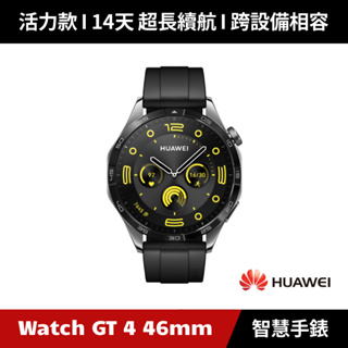 [加碼送６好禮] HUAWEI Watch GT 4 46mm 活力款 GPS運動健康智能時尚手錶 Watch GT4