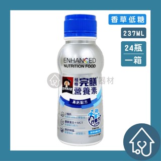 桂格完膳 高鈣配方 237ml*24瓶 香草低糖口味