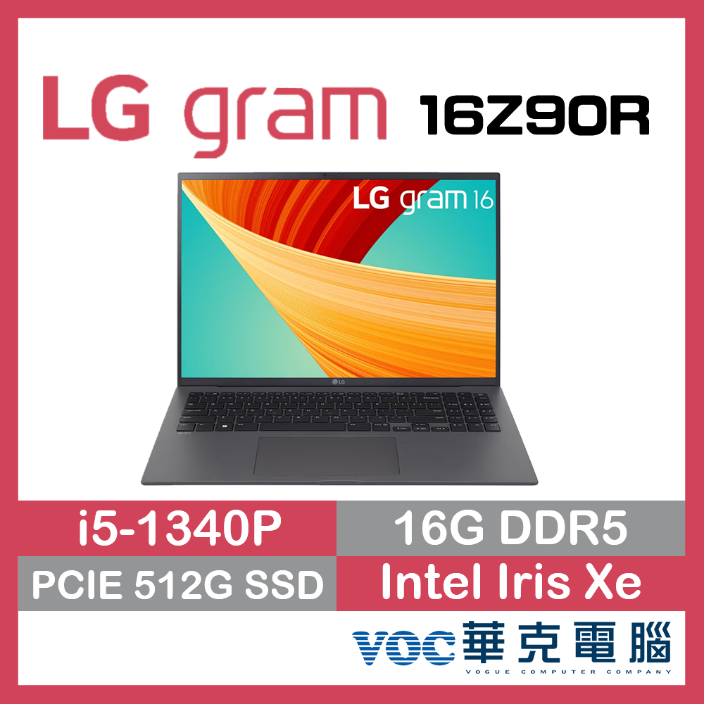 LG gram 16Z90R-G.AA56C2 沉靜灰 13代 極輕薄 大螢幕 軍規