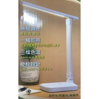 【股東會紀念品 】 USB智慧觸控檯燈 折疊式led檯燈 三段式檯燈 USB充電 可調光 宿舍燈 閱讀檯燈 達欣工