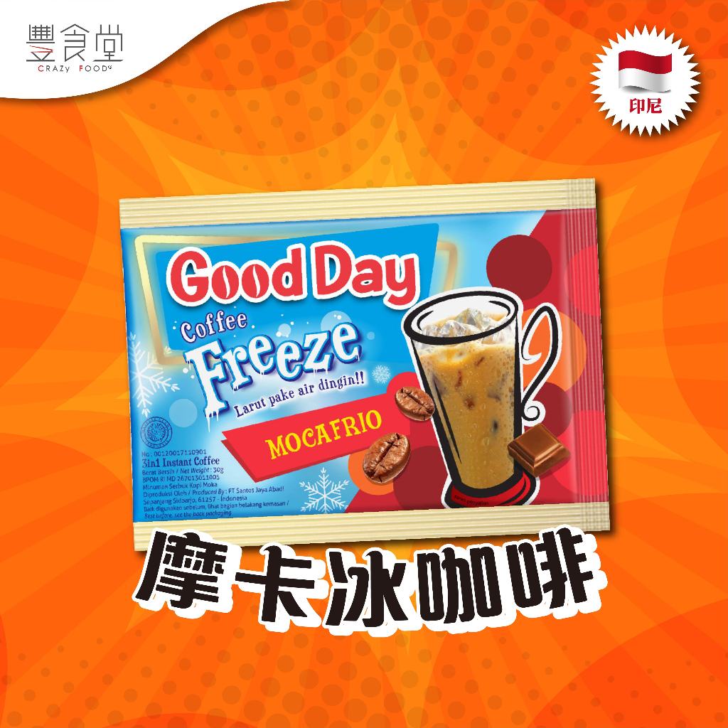 印尼 GOOD DAY Coffee Freeze Mocafrio 摩卡冰咖啡 10*30g